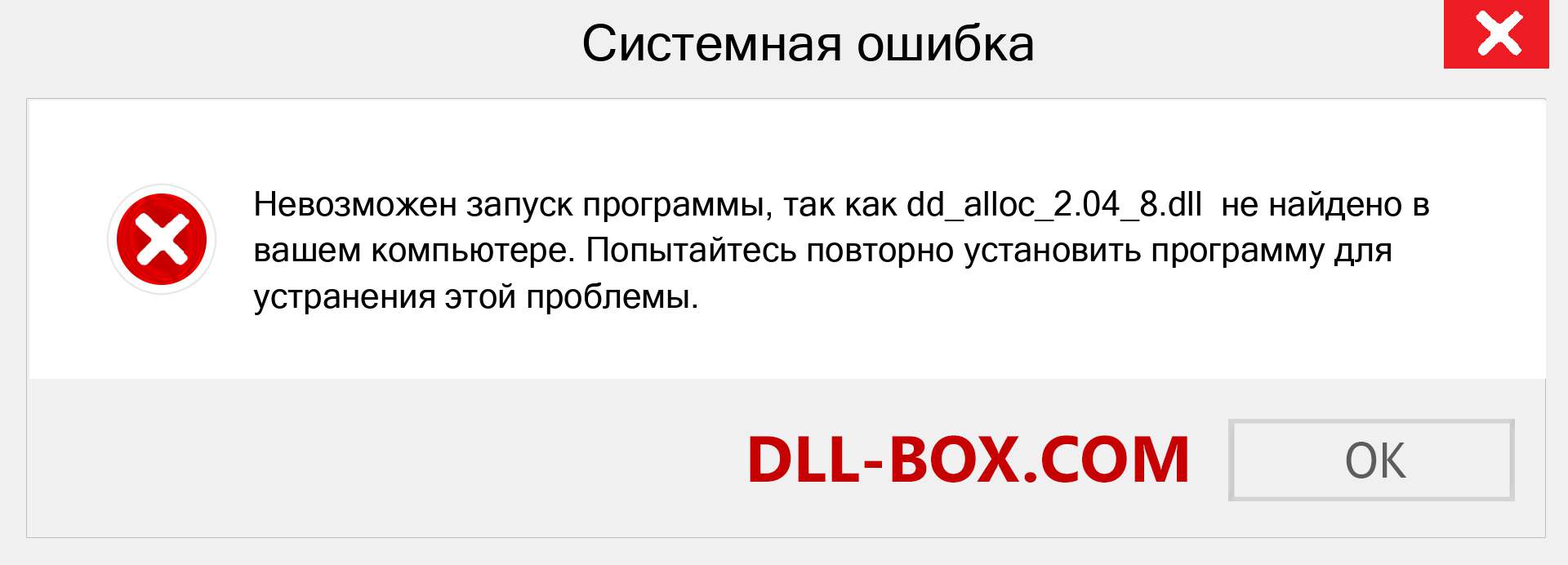 Файл dd_alloc_2.04_8.dll отсутствует ?. Скачать для Windows 7, 8, 10 - Исправить dd_alloc_2.04_8 dll Missing Error в Windows, фотографии, изображения